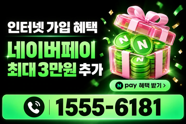 영주시 풍기읍 교촌리 네이버페이 최대 3만원 추가 혜택