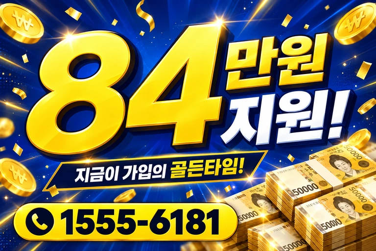 영주시 풍기읍 교촌리 84만원 지원 안내