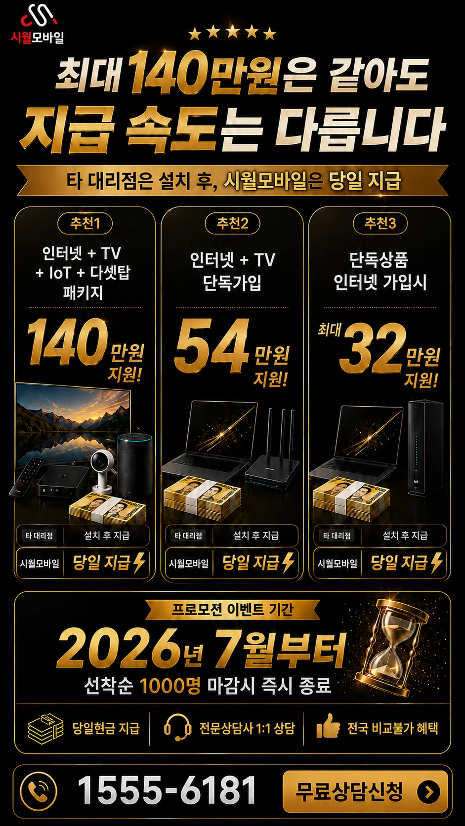 상주시 공검면 병암리 인터넷 TV 상품별 지원 혜택 안내