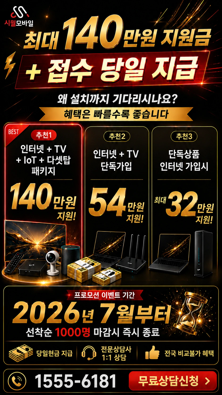 영주시 풍기읍 교촌리 인터넷 TV 상품별 지원 혜택 안내