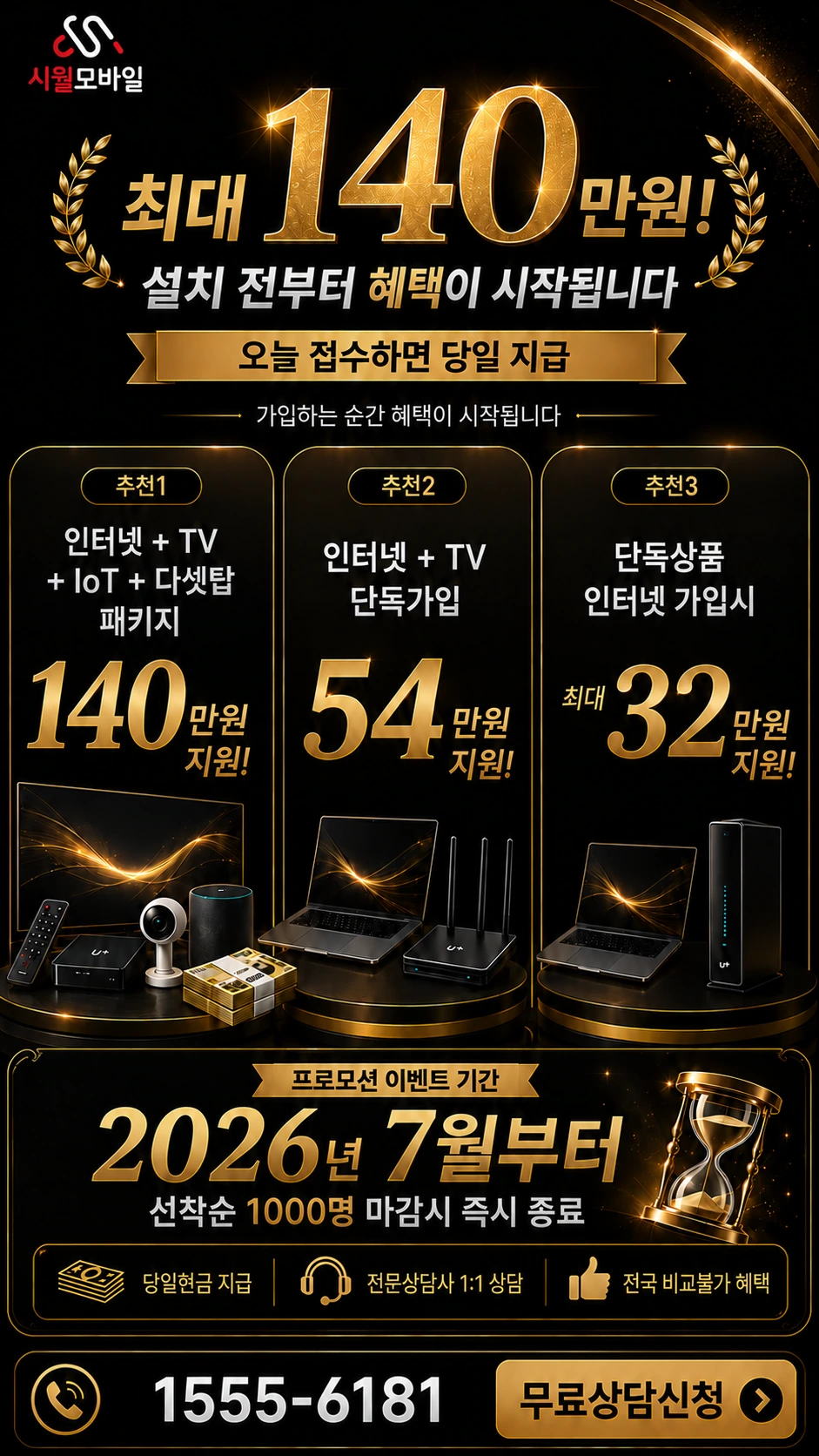 문경시 문경읍 관음리 인터넷 TV 상품별 지원 혜택 안내