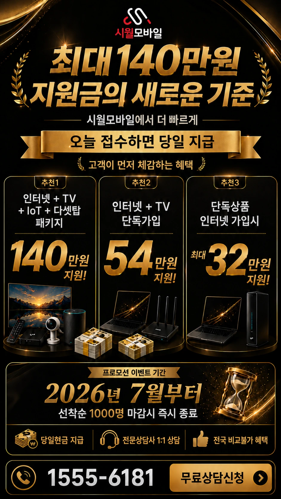 안동시 길안면 고란리 인터넷 TV 상품별 지원 혜택 안내