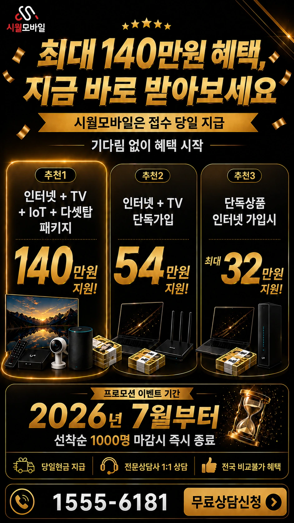 안동시 풍산읍 수리 인터넷 TV 상품별 지원 혜택 안내
