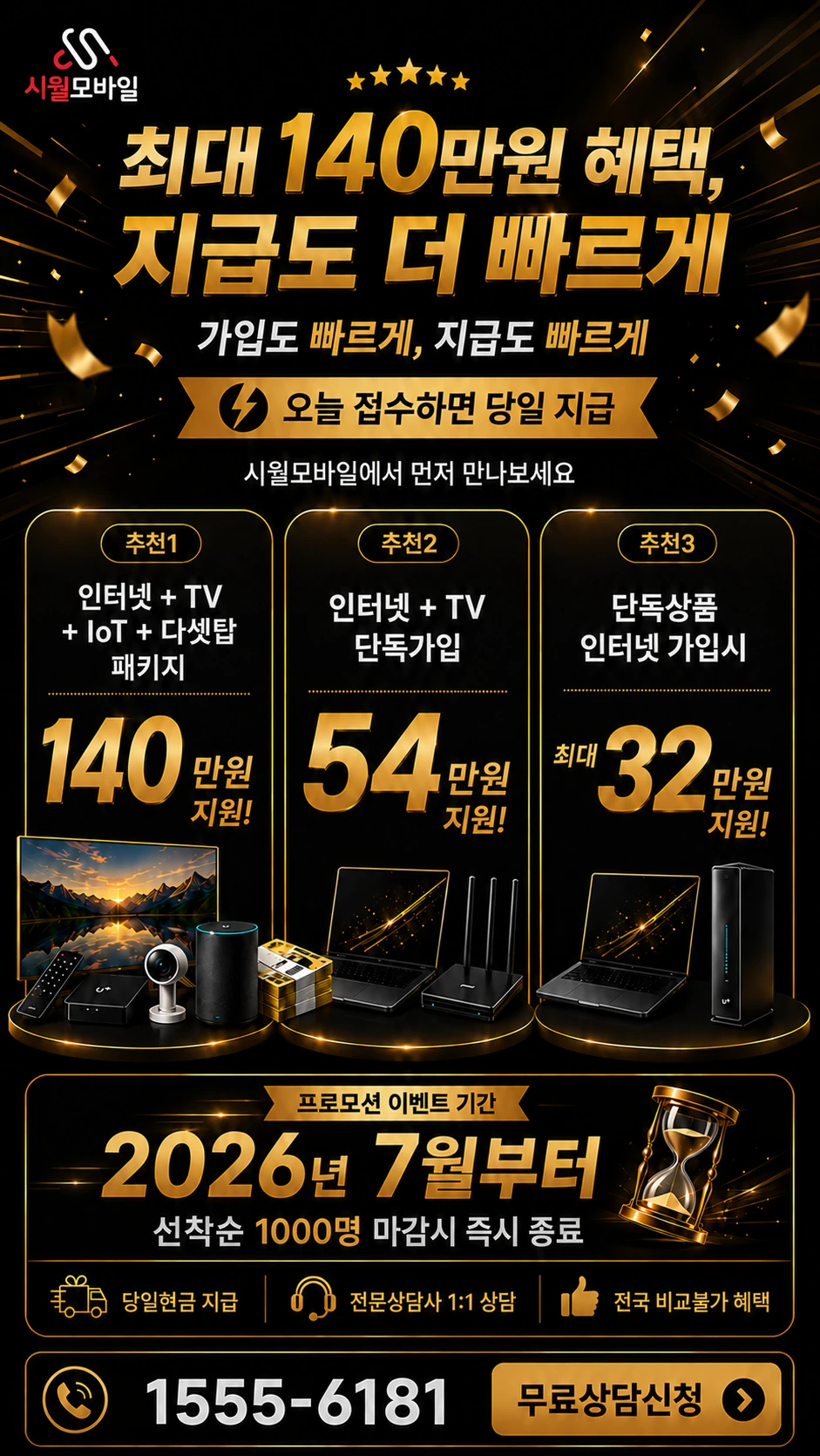 안동시 길안면 고란리 인터넷 TV 상품별 지원 혜택 안내