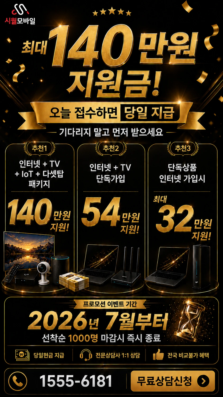 성주군 벽진면 자산리 인터넷 TV 상품별 지원 혜택 안내