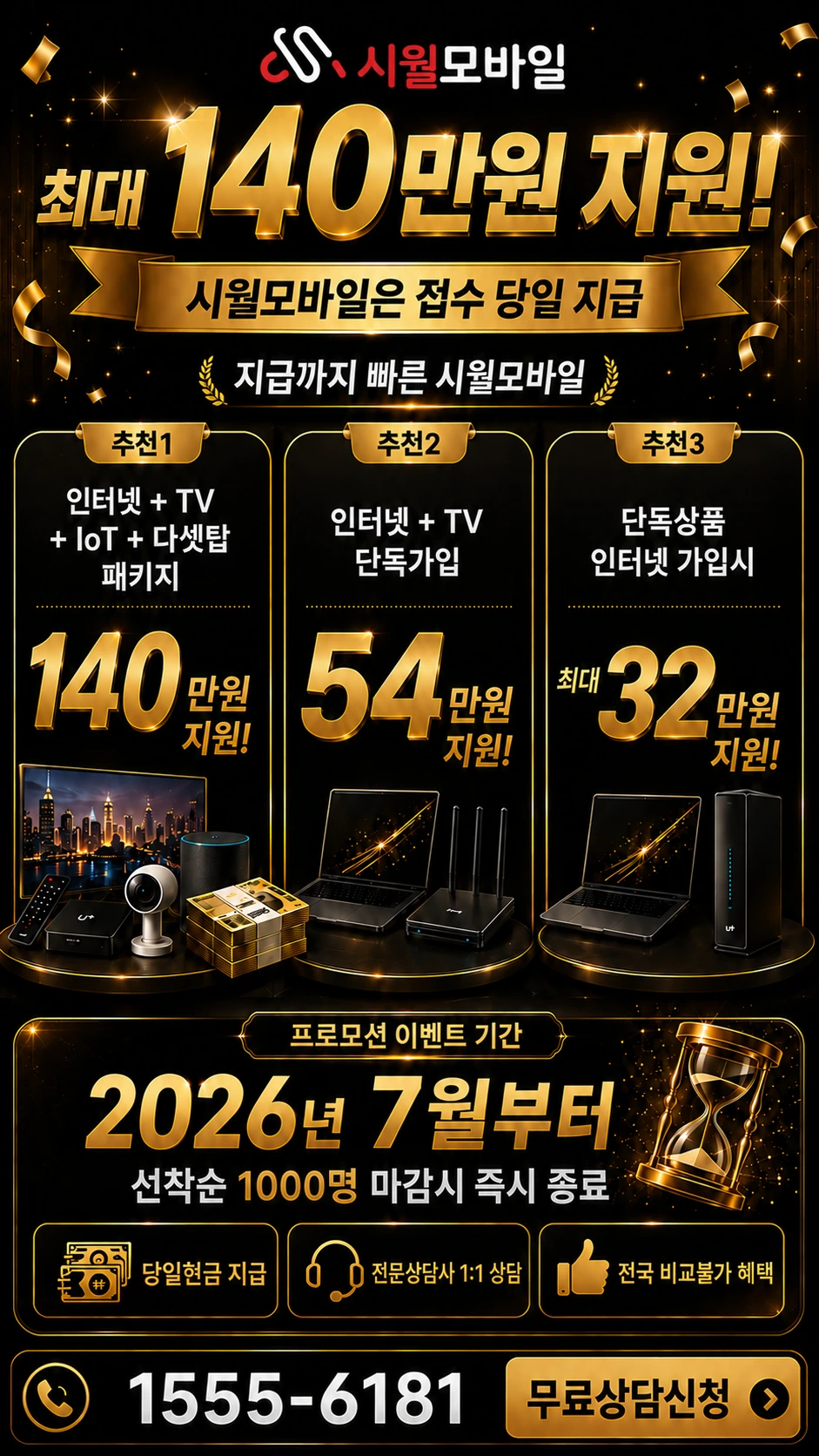 영일군 의창면 망천동 인터넷 TV 상품별 지원 혜택 안내